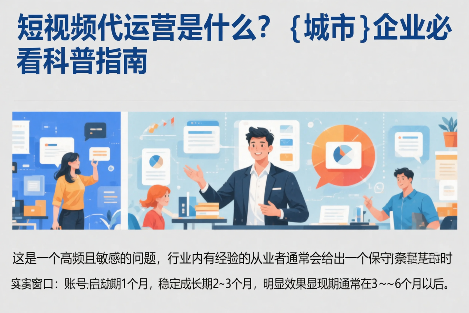 短视频代运营是什么?锡林郭勒企业必看科普指南