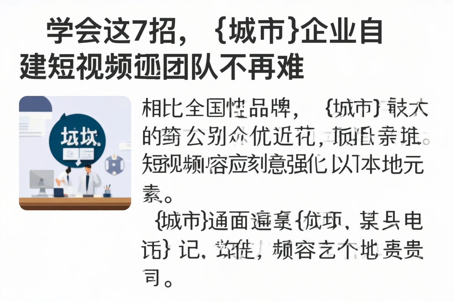 学会这7招,锡林郭勒企业自建短视频团队不再难