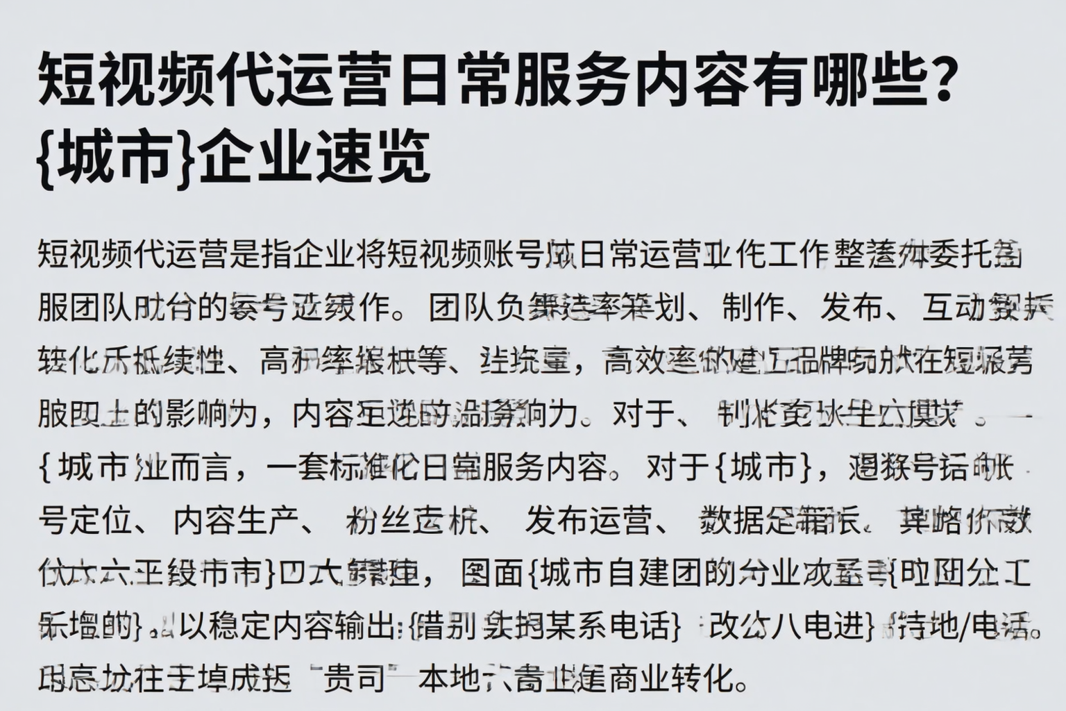 短视频代运营日常服务内容有哪些?锡林郭勒企业速览