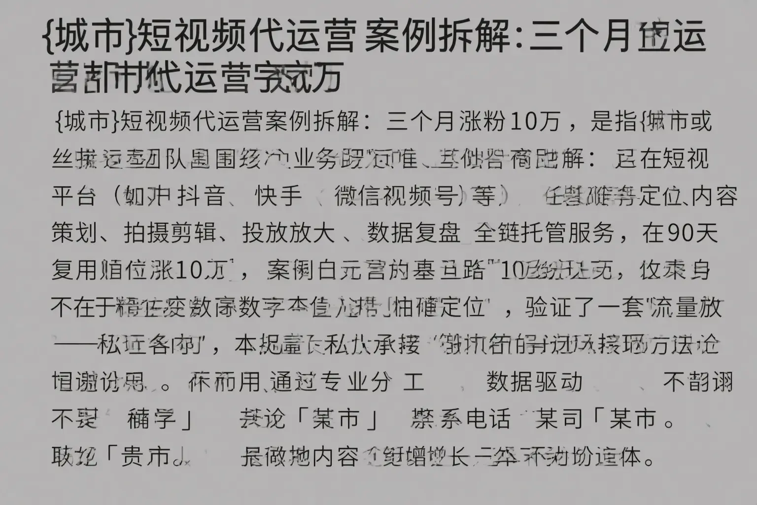 锡林郭勒短视频代运营案例拆解:三个月涨粉10万