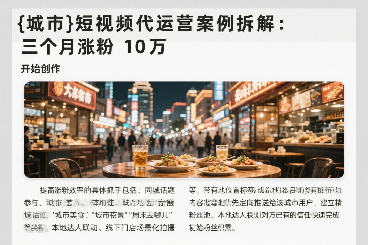 锡林郭勒短视频代运营案例拆解:三个月涨粉10万