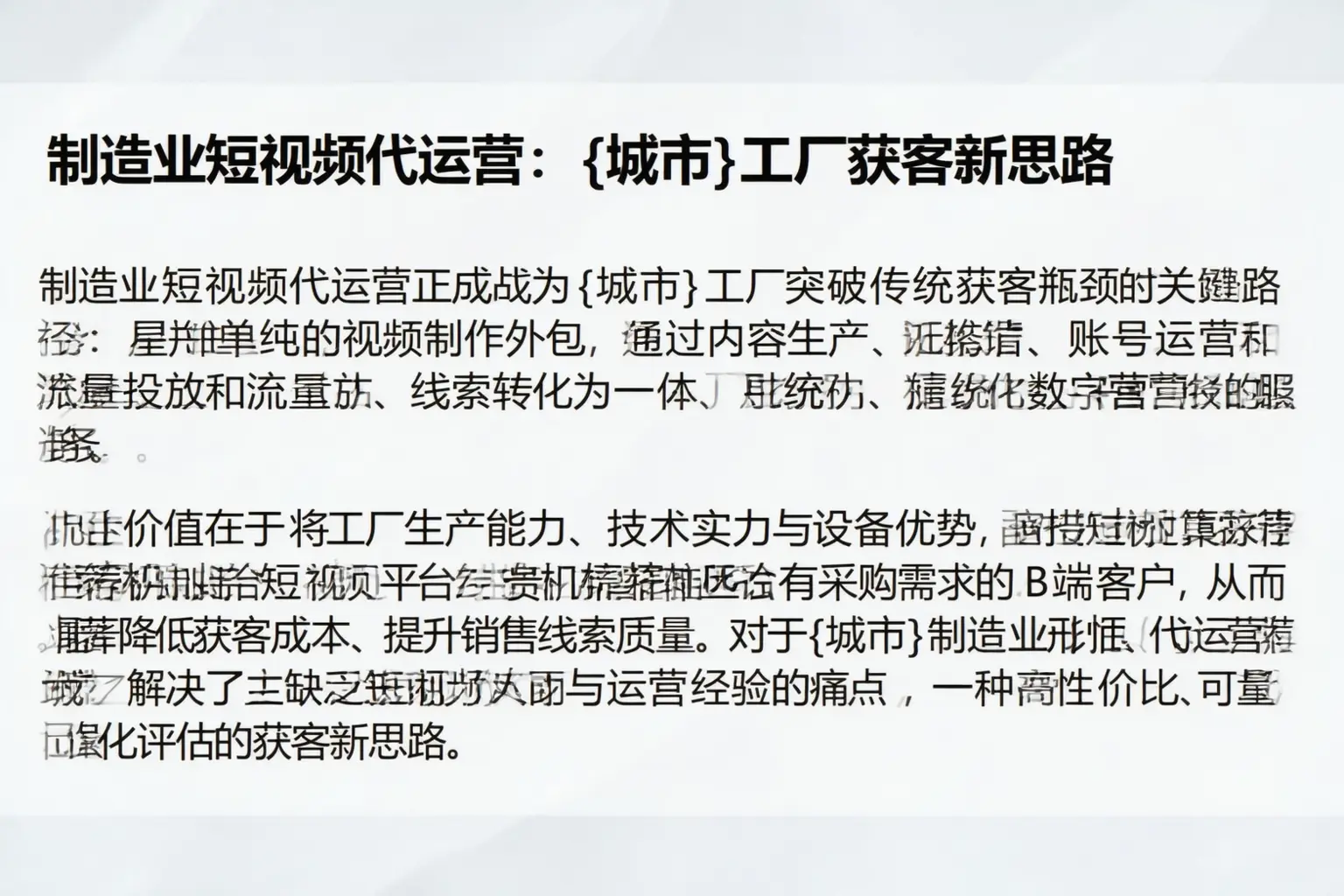 制造业短视频代运营：锡林郭勒工厂获客新思路