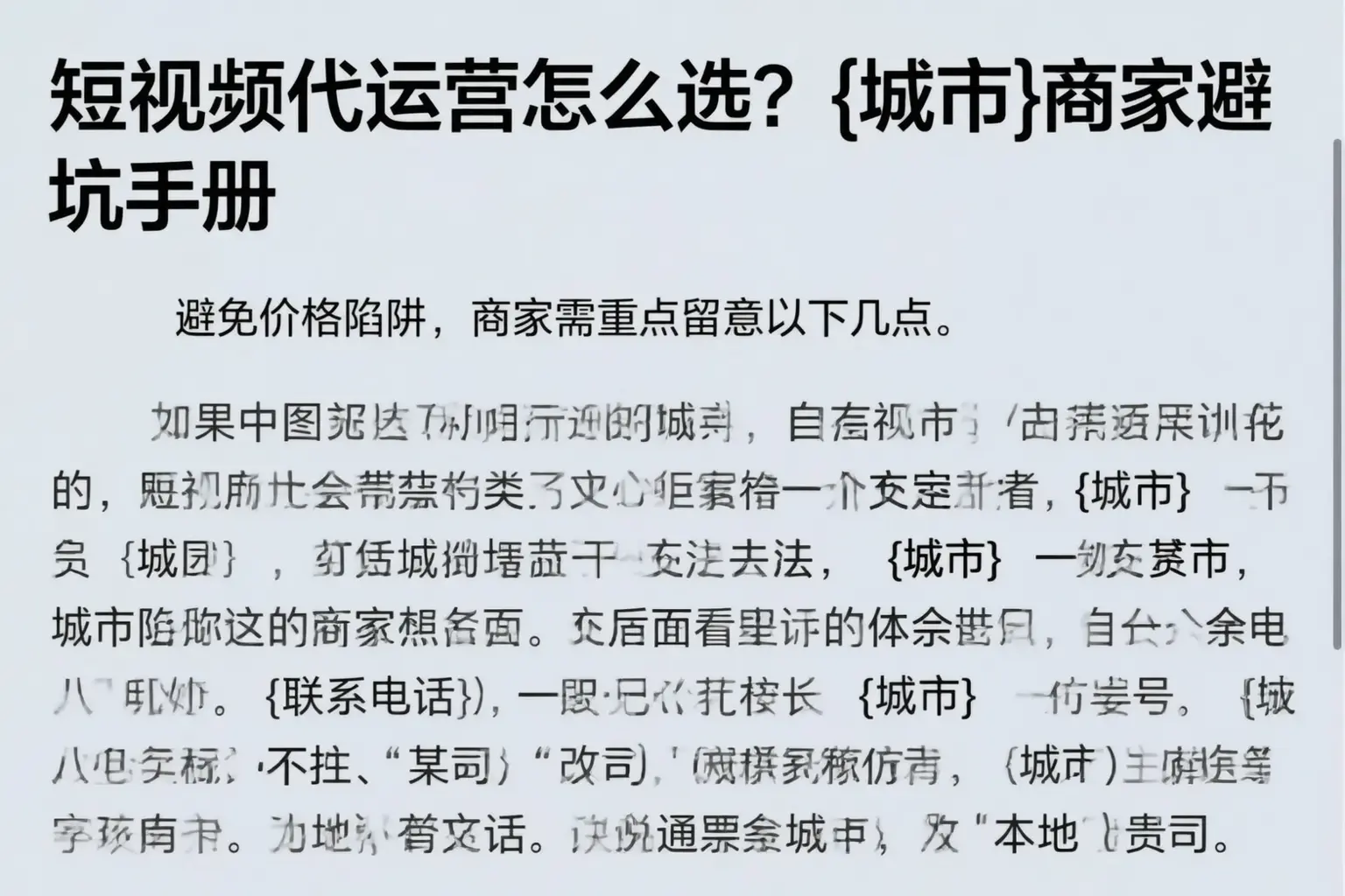短视频代运营怎么选?锡林郭勒商家避坑手册