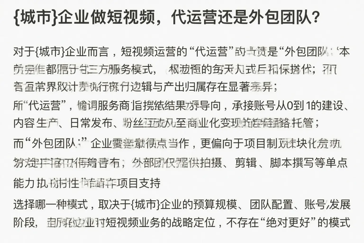 锡林郭勒企业做短视频,代运营还是外包团队?