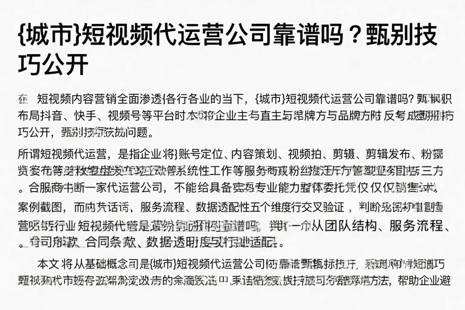 锡林郭勒短视频代运营公司靠谱吗?甄别技巧公开