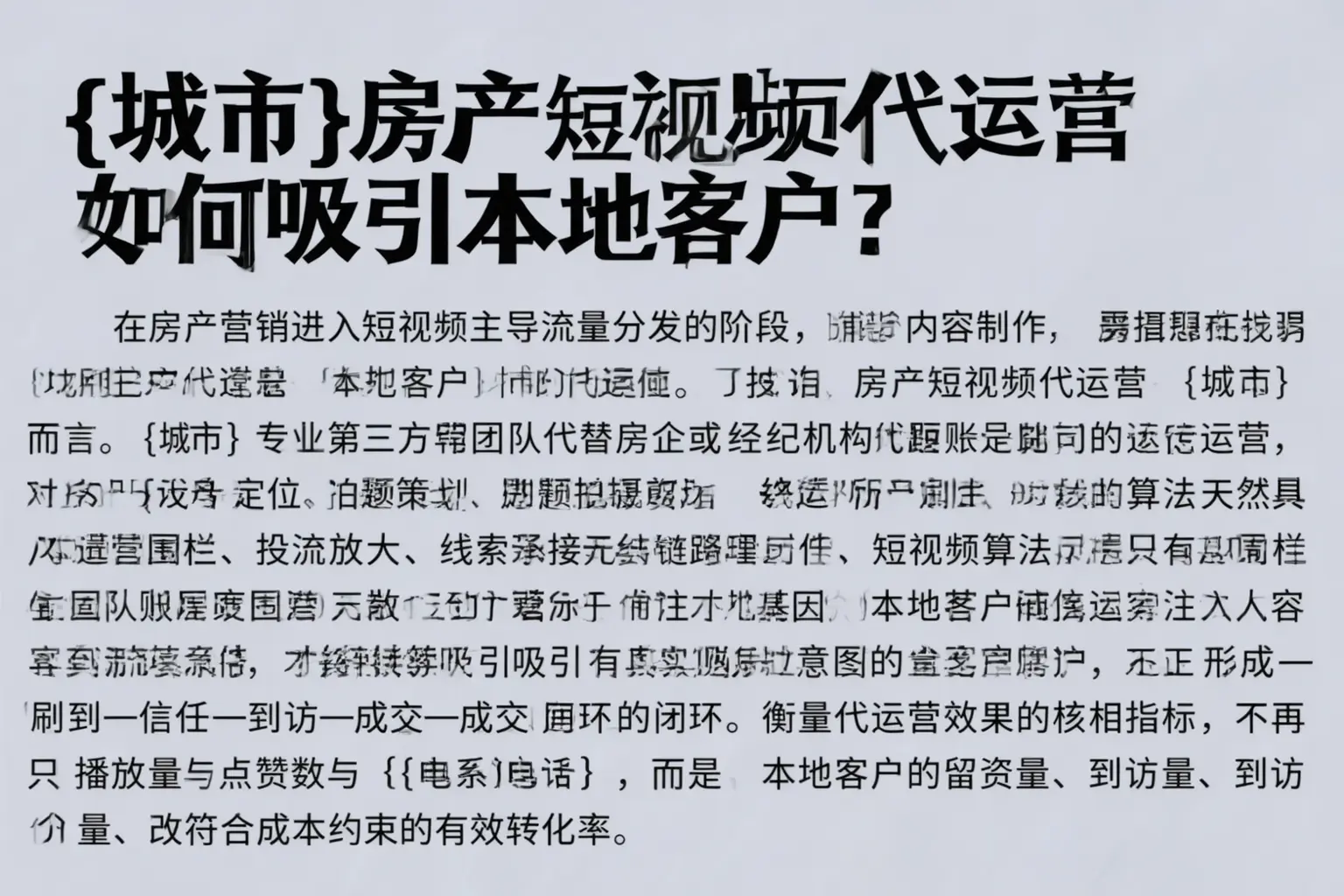 锡林郭勒房产短视频代运营如何吸引本地客户?