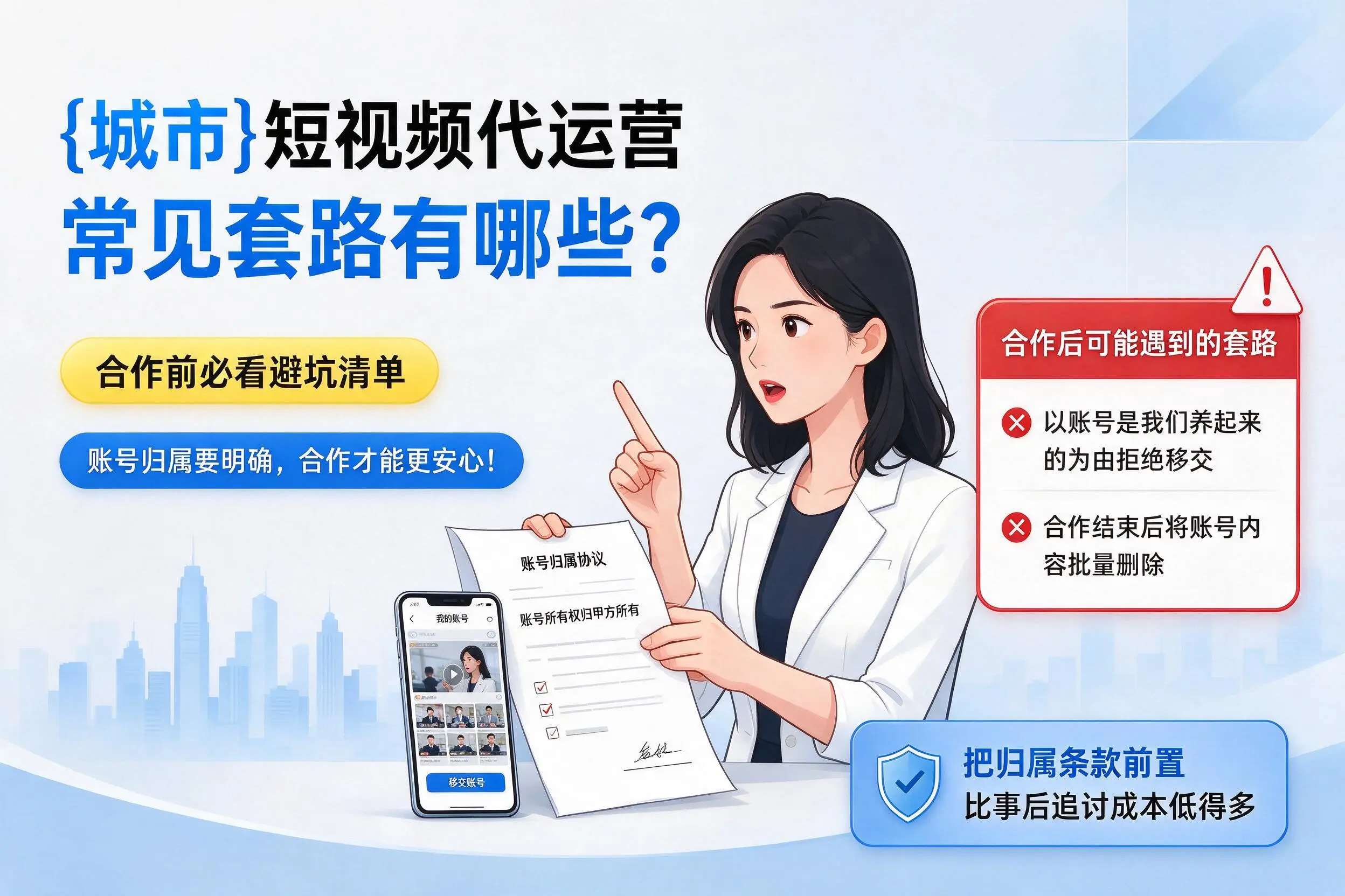 锡林郭勒短视频代运营常见套路有哪些？合作前必看避坑清单