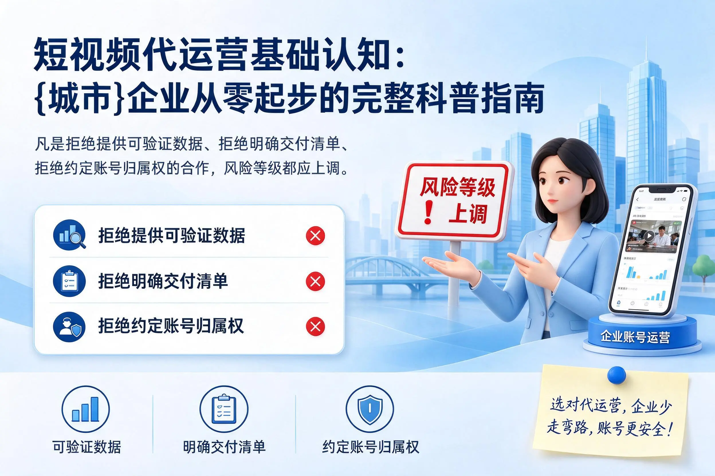 短视频代运营基础认知:锡林郭勒企业从零起步的完整科普指南